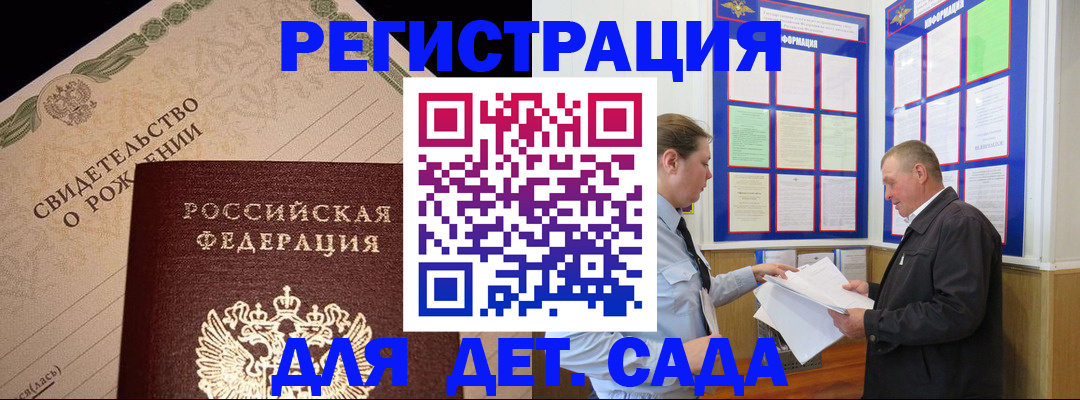 регистрация для дет. сада в Электрогорске