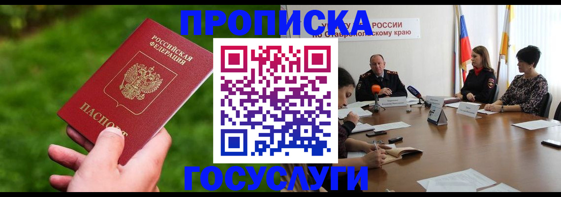 прописка для военкомата в Электрогорске