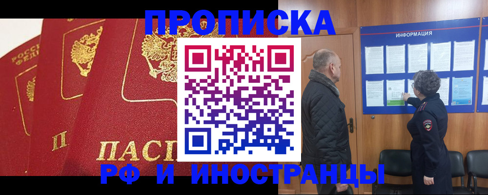 купить прописку в Электрогорске