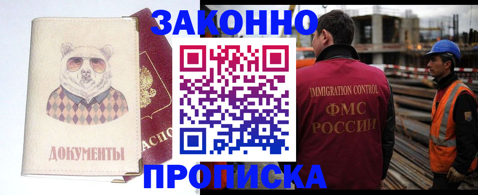 где прописаться в Электрогорске