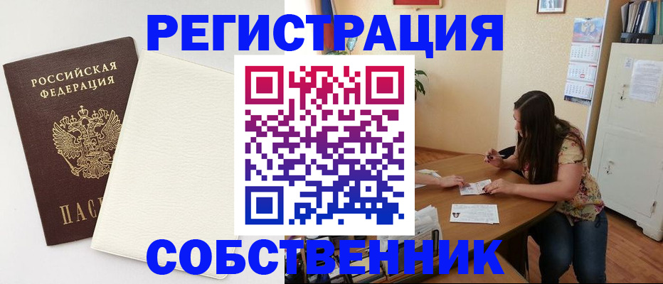 временная регистрация недорого в Электрогорске