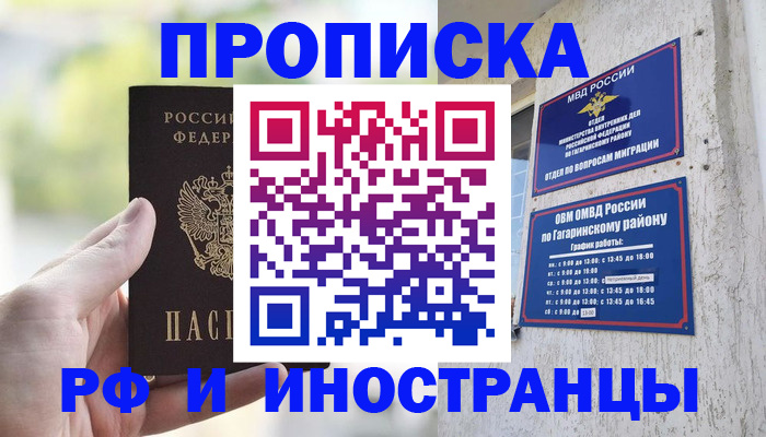 временная регистрация в квартире в Электрогорске