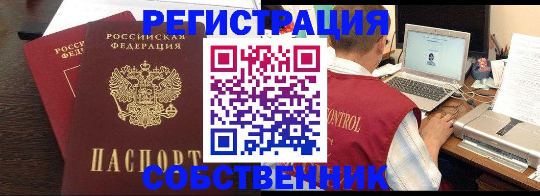 временная прописка в Электрогорске