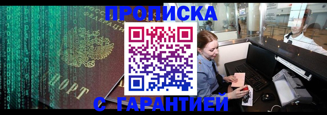 временная регистрация купить в Электрогорске